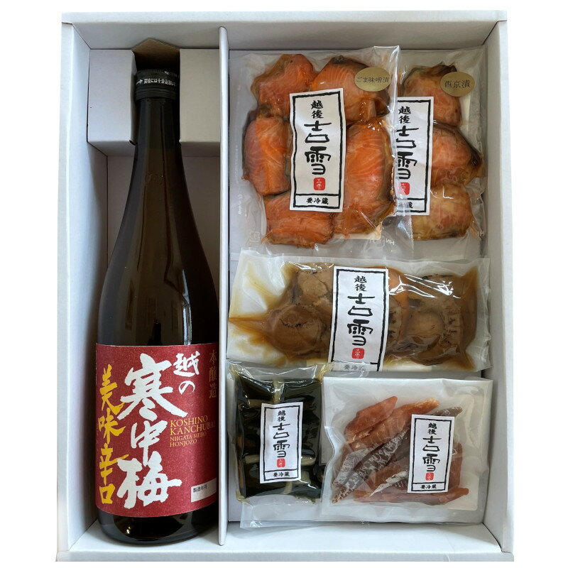 美味酒セット[レギュラーセット] 越の寒中梅 美味辛口 吉雪 サーモン 昆布巻 鮭とば 日本酒 つまみ 贈答 ギフト 新潟県 小千谷市 16P47