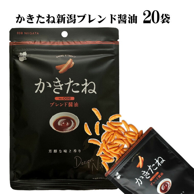 かきたね新潟ブレンド醤油60g×20セット 米菓 柿の種 25P61