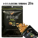 11位! 口コミ数「0件」評価「0」かきたね新潟柚子胡椒風味60g×20セット 米菓 柿の種 25P70