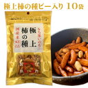 名称 極上柿の種ピー入り110g×10セット 内容量 110g×10セット 賞味期限 商品裏側　枠外下部に記載 保存方法 直射日光を避け、涼しい場所で保存してください 原材料 もち米（国産）、バターピーナッツ（落花生、食塩、植物油）、醤油、デキストリン、砂糖、香辛料、かつおエキス、カラメル色素、調味料（アミノ酸等）、（一部に小麦・落花生・大豆を含む） 提供元 竹内製菓株式会社 新潟県小千谷市大字&#34221;生乙1672番地 詳細 厳選された国内産水稲餅米のみを使用し、杵搗きの製法によって独自な歯応えを生み出しました。 通常の柿の種よりは大粒の形状で芯まで丹念に焼き上ております。 絶妙な辛さと醤油ダレの旨味、そして米本来の風味がブレンドして極上な味わいをご堪能いただけます。 ピーナッツと一緒にお召し上がりください。 ・ふるさと納税よくある質問はこちら ・寄付申込みのキャンセル、返礼品の変更・返品はできません。あらかじめご了承ください。「ふるさと納税」寄付金は、下記の事業を推進する資金として活用してまいります。 寄付を希望される皆さまの想いでお選びください。 ・小千谷市のまちづくり全般 ・教育、文化、スポーツに関する事業 ・福祉、健康、医療に関する事業 ・産業に関する事業 ・都市基盤に関する事業 ・防災、環境、克雪に関する事業 ・交流、市民参加に関する事業 特段のご希望がなければ、市政全般に活用いたします。 入金確認後、注文内容確認画面の【注文者情報】に記載の住所にお送りいたします。 発送の時期は、寄付確認後7日以内を目途に、お礼の特産品とは別にお送りいたします。