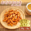 【ふるさと納税】おぢやおかき 極上柿の種(コシヒカリデザイン) 8袋セット 竹内製菓 | 柿の種 かきの種 かきのたね おかき おやつ お菓子 おつまみ つまみ...
