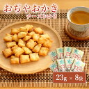 【ふるさと納税】おぢやおかき チーズおかき(雪デザイン) 8袋セット 竹内製菓 【0002-0281-01】