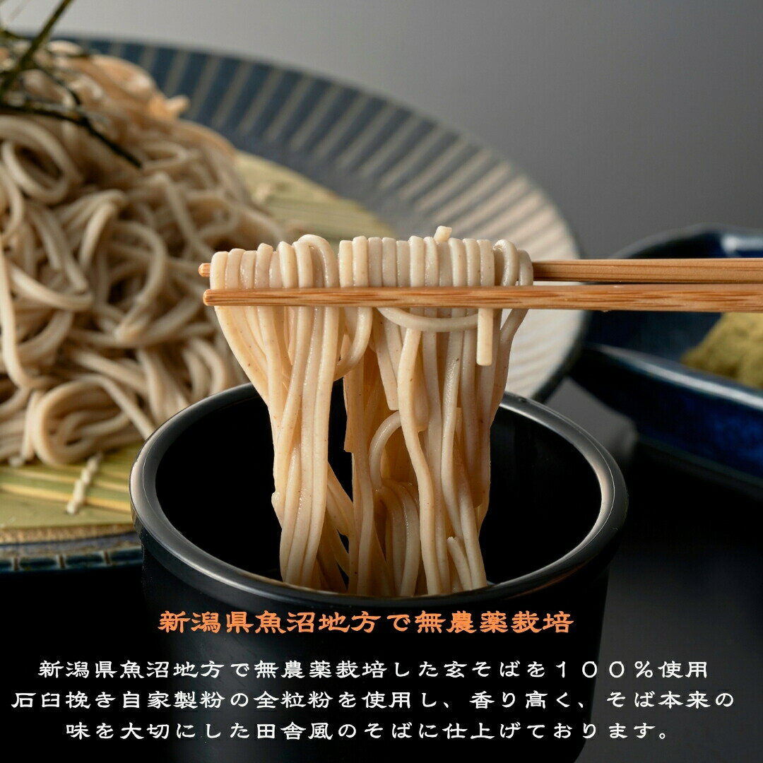 【ふるさと納税】全粒粉そば乾麺 「畑のそば」180g×12個セット オーガニック 無農薬栽培 有機JAS認証 イチカラ畑 | 蕎麦 ソバ 乾麺 石臼挽き 全粒粉 お取り寄せ 取り寄せ 特産品 グルメ 贈り物 贈答 ギフト 新潟県 小千谷市 【0021-0001-01】