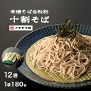 【ふるさと納税】有機そば全粒粉100%使用 グルテンフリー 十割そば 乾麺 180g×12個 有機JAS認証 オーガニック 無農薬栽培 イチカラ畑 | 蕎麦 ソバ 乾麺 十割 10割 お取り寄せ グルメ 贈り物 贈答 新潟県 小千谷市 【0021-0004-01】