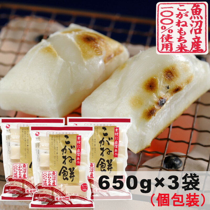 魚沼産こがね餅「切餅」650g×3袋 r05-a3025