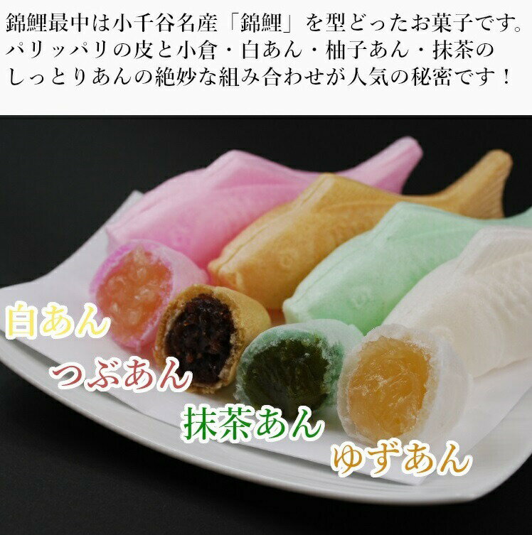 【ふるさと納税】錦鯉最中 (5個箱入) もなか 澤田屋 | 最中 菓子 和菓子 スイーツ 和スイーツ お取り寄せ 取り寄せ 特産品 グルメ 贈り物 贈答 人気 おすすめ プレゼント ギフト 【0002-0253-01】