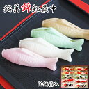 【ふるさと納税】錦鯉最中 (10個箱入) もなか 澤田屋 【0002-0254-01】