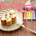 【ふるさと納税】冷凍スティッククレープ 5本入×1箱(A×1箱) クレープハウス星野屋 | 冷凍 クレープ 冷凍スイーツ スイーツ デザート おやつ 差し入れ プレゼント ギフト お取り寄せ グルメ 人気 おすすめ 【0050-0001SV01-01】