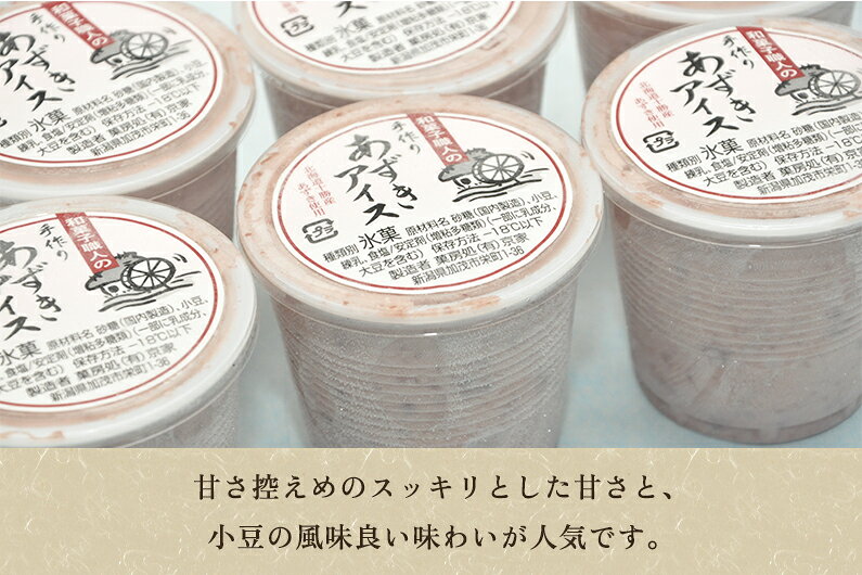【ふるさと納税】小豆アイス 6個セット あずきアイス 手作りアイス アイスクリーム 氷菓 スイーツ ジェラート ひんやり 有限会社京家 加茂市 f152099-kamo-10001497 新潟県加茂市 サンプル画像3