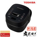 東芝 RC-10VSD(N) 【ふるさと納税】東芝 真空圧力IH 炊飯器 炎匠炊き 5.5合 RC-10VXV(K) グランブラック《2023年高級モデル 真空圧力IH炊飯ジャー》【東芝 TOSHIBA 炊飯器 炊飯ジャー 銘柄炊き分け 大火力 本かまど 備長炭かまど丸釜 家電製品 電化製品 IH炊飯器】