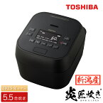 【ふるさと納税】東芝 真空圧力IH 炊飯器 炎匠炊き 5.5合 RC-10MGX(K) グランブラック《2025年高級モデル 真空圧力IH炊飯ジャー》【東芝 TOSHIBA 炊飯器 炊飯ジャー 銘柄炊き分け 大火力 本かまど 備長炭かまど丸釜 家電製品 電化製品 IH炊飯器】