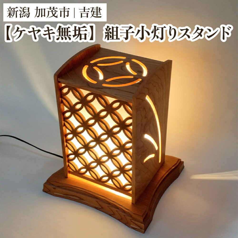 あんどん フロアスタンド 組子 手作り