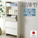 【ふるさと納税】薄型ランドリー収納 【選べる2サイズ「小サイズ(幅45) 21711(SIR-711)」or「大サイズ(幅60) 21712(SIR-712) 」】ランドリーラック 奥行き20cmの超薄型 脱衣所や洗面所収納 収納整理 加茂市 川口工器株式会社