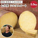 シルクスイート 5.5kg（M～LLサイズ）さつまいも《11月中旬～順次発送》人気品種 しっとり食感と濃厚な甘み 低温熟成 蒸し芋や焼き芋、スイートポテトなどのスイーツに 加茂市 YAGOROU ヤゴロウ