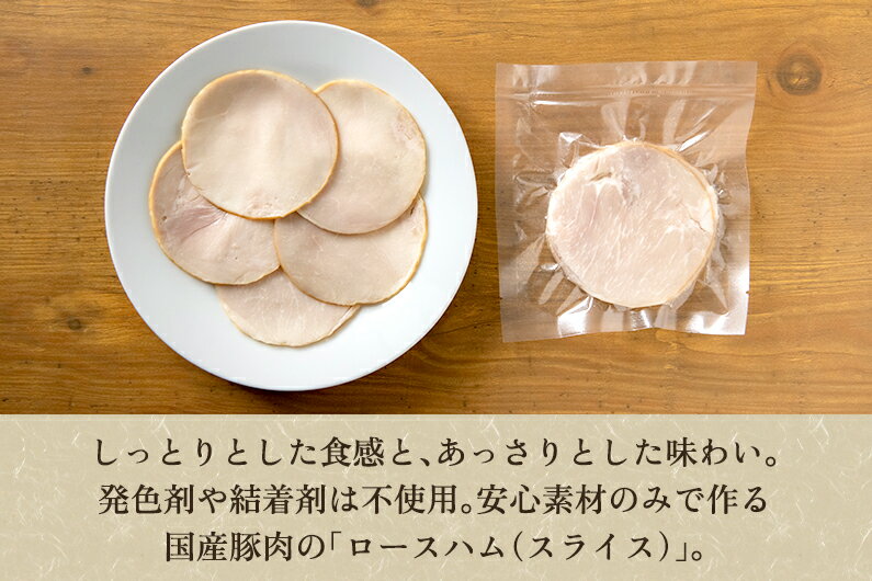 【ふるさと納税】【訳あり】 無塩せき国産豚ロースハムスライス 《75g×15パック入り》 冷凍 国産豚 ハム 肉 豚肉 豚ロース ワケアリ 訳アリ 規格外 小分けパック 加茂市 山長ハム