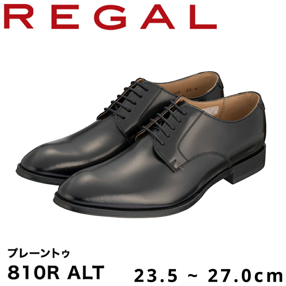 17位! 口コミ数「0件」評価「0」REGAL 810R ALT プレーントゥ ブラック 23.5～27.0cm リーガル ビジネスシューズ 革靴 紳士靴 メンズ