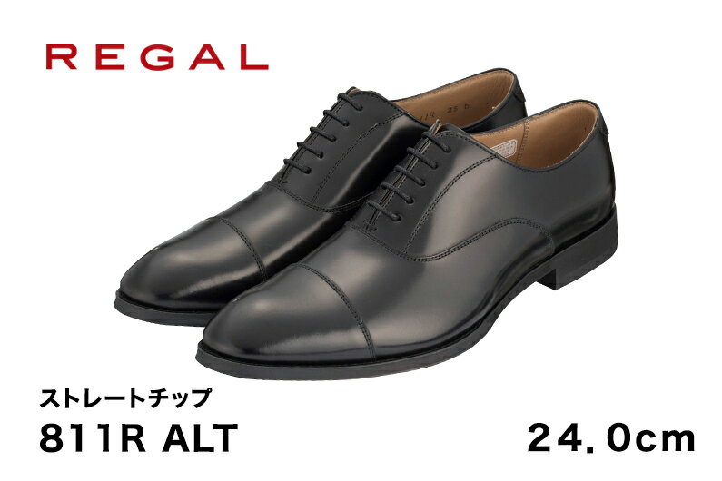 【ふるさと納税】【11月1日以降寄付額改定】REGAL 811R ALT ストレートチップ ブラック 24.0cm リーガル ビジネスシューズ 革靴 紳士靴 メンズ･･･