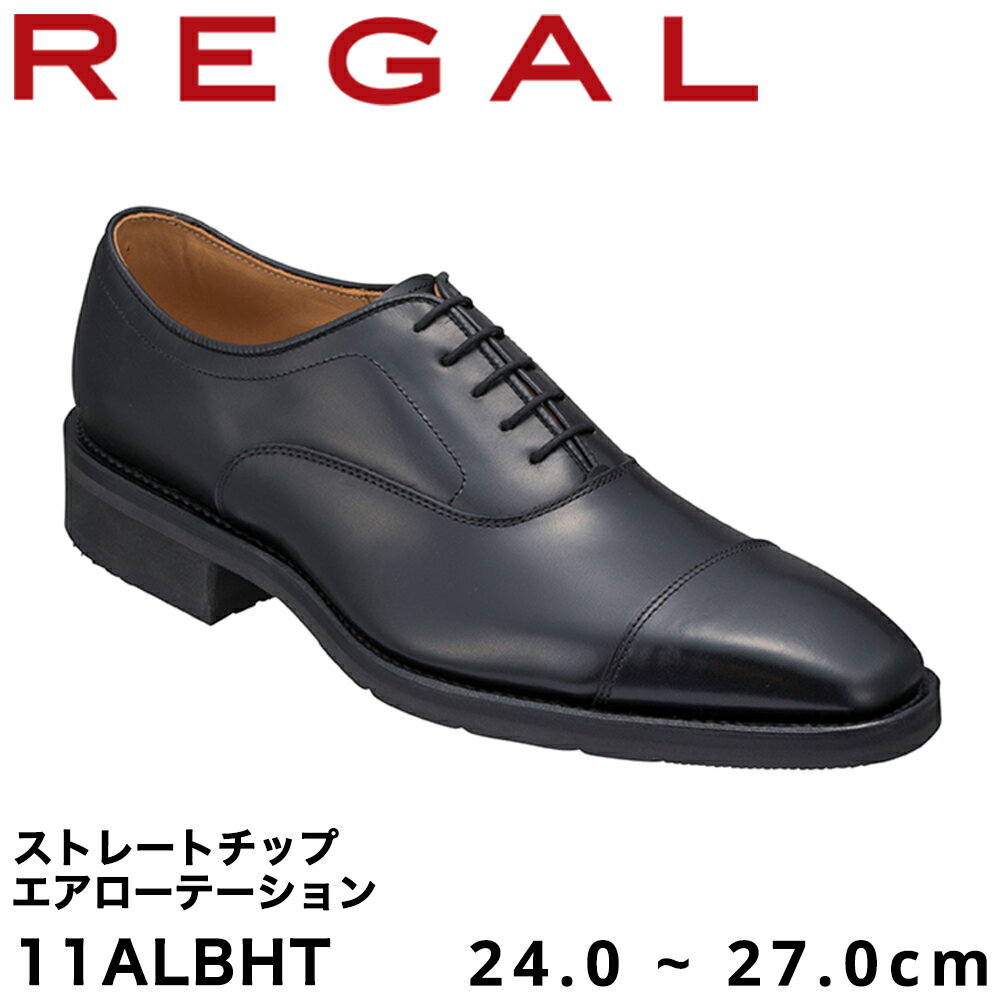 20位! 口コミ数「0件」評価「0」REGAL 11ALBHT ストレートチップ ブラック エアローテーション 24.0～27.0cm リーガル ビジネスシューズ 革靴 紳士靴･･･ 