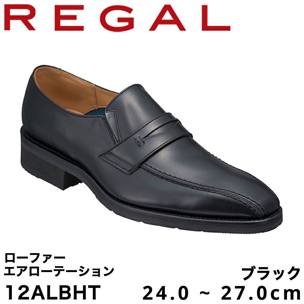 6位! 口コミ数「1件」評価「5」REGAL 12ALBHT ローファー ブラック エアローテーション 24.0～27.0cm リーガル ビジネスシューズ 革靴 紳士靴 メン･･･ 