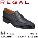 リーガル 【ふるさと納税】REGAL 12ALBHT ローファー ブラック エアローテーション 24.0～27.0cm リーガル ビジネスシューズ 革靴 紳士靴 メンズ