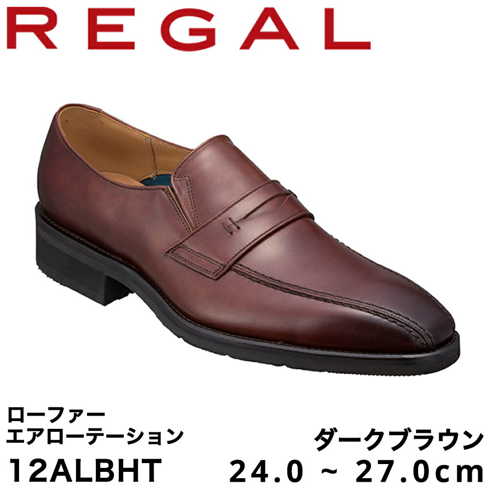 10位! 口コミ数「0件」評価「0」REGAL 12ALBHT ローファー ダークブラウン エアローテーション 24.0～270cm リーガル ビジネスシューズ 革靴 紳士靴 ･･･ 