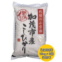 【ふるさと納税】[3回定期便] 加茂市産コシヒカリ 白米 10kg (5kg×2)×隔月3回お届け [0118]