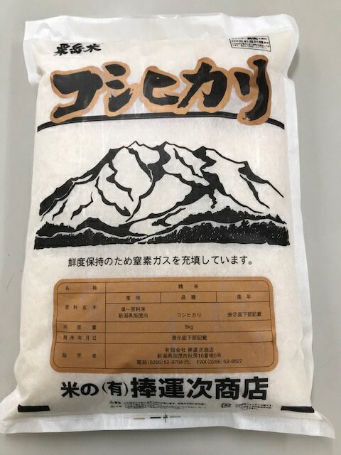 【ふるさと納税】[3回定期便／令和3年度産] 加茂市七谷産コシヒカリ 5kg×隔月3回お届け [0179]