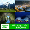 新潟の旅行券（宿泊券） 【ふるさと納税】新潟県十日町市の対象施設で使える楽天トラベルクーポン 寄付額20,000円　【宿泊券】