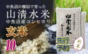 【ふるさと納税】【新米先行受付】新潟県魚沼産コシヒカリ「山清