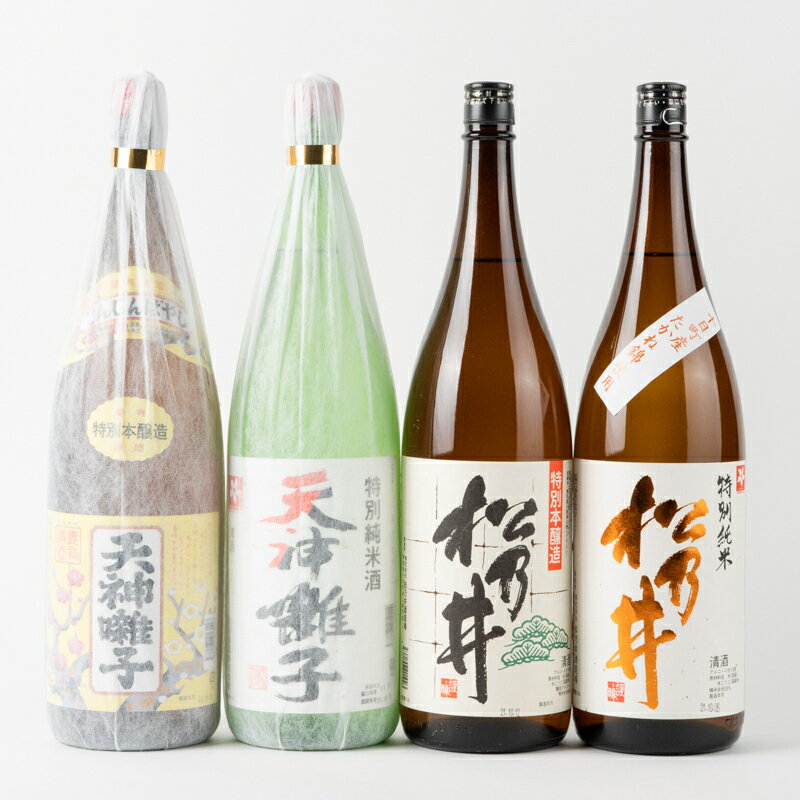 十日町の地酒[松乃井][天神囃子]1升瓶4本セット [ お酒 酒 日本酒 純米吟醸酒 本醸造酒 地酒 セット ] お届け:順次発送