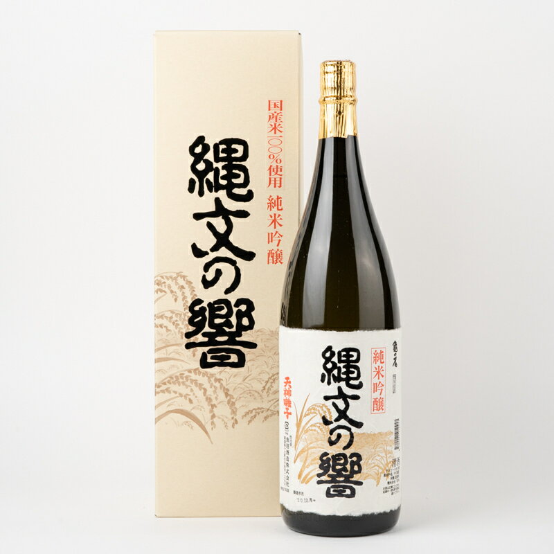 十日町の地酒[縄文の響]純米吟醸酒1800ml [ お酒 酒 日本酒 純米吟醸酒 地酒 ] お届け:順次発送