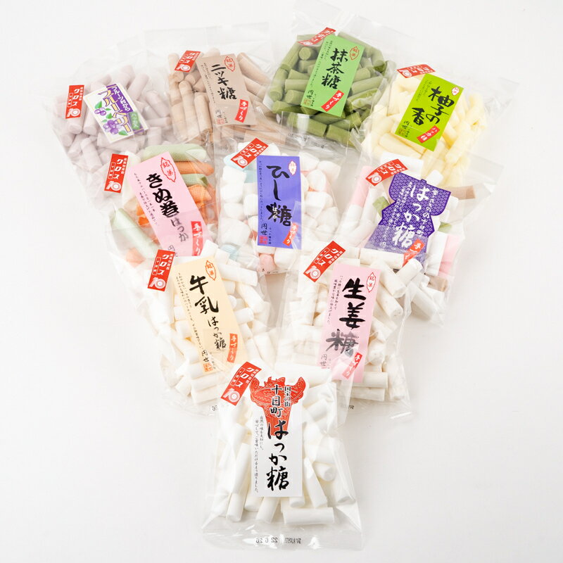 十日町銘菓はっか糖10種10品セット お菓子 あめ 飴 キャンディー お届け:準備でき次第、順次発送