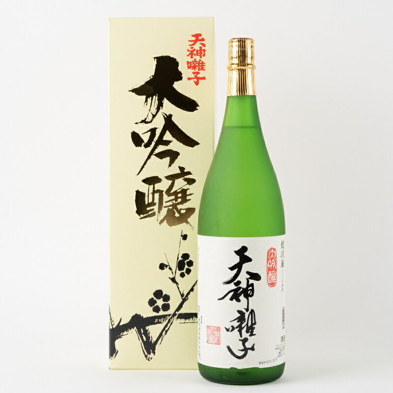 【ふるさと納税】天神囃子 大吟醸酒　1800ml（一升瓶）　