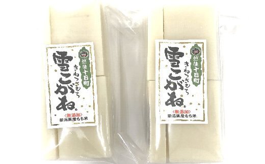 【ふるさと納税】富井商店　雪こがねもち2袋セット　【 お餅 おもち 餅 セット 】　お届け：準備でき次第順次発送