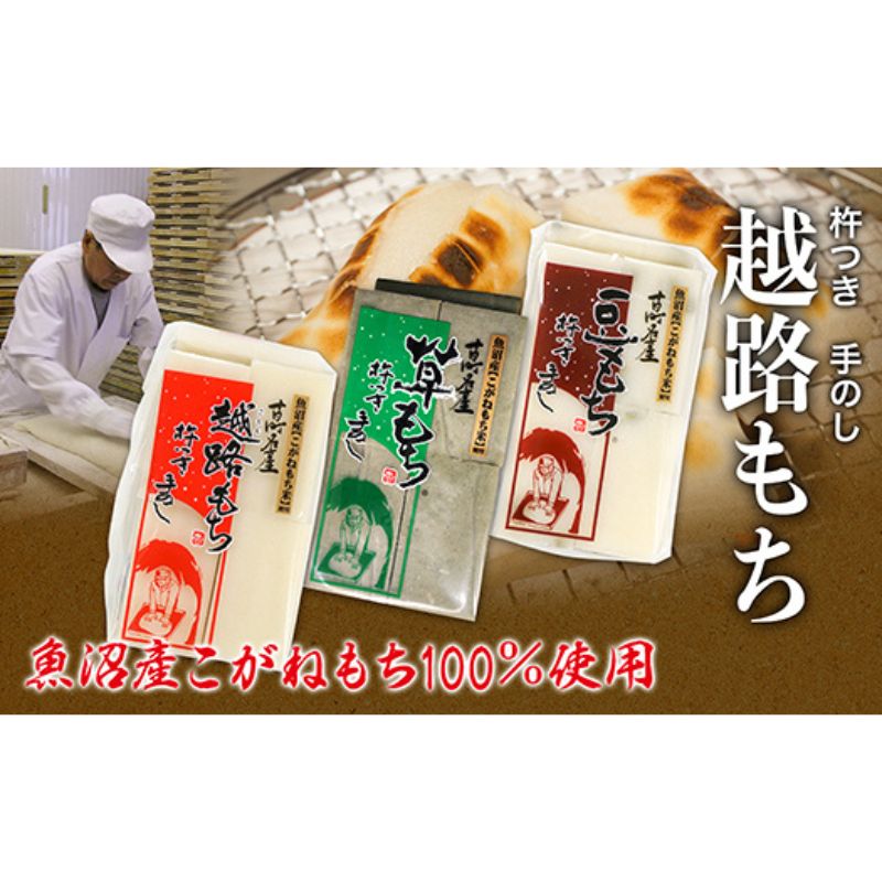 【ふるさと納税】魚沼産こがねもち100%使用 令和7年産 越路もち950g×3種セット 餅 モチ 切り餅 おもち お餅 新潟 お届け:寄附確認後、準備でき次第...