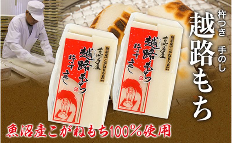 【ふるさと納税】魚沼産こがねもち100％使用(令和5年産）越路もち950g×3　【 餅 もち モチ 切り餅 おもち お餅 新潟 】　お届け：2023年10月初旬より発送可能