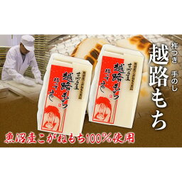 【ふるさと納税】魚沼産こがねもち100％使用(令和5年産）越路もち950g×3　【 餅 もち モチ 切り餅 おもち お餅 新潟 】　お届け：2023年10月初旬より発送可能