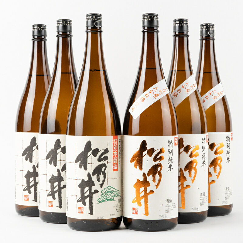 十日町の地酒[松乃井]一升瓶 6本セット [ お酒 酒 日本酒 純米酒 本醸造酒 地酒 セット ] お届け:順次発送