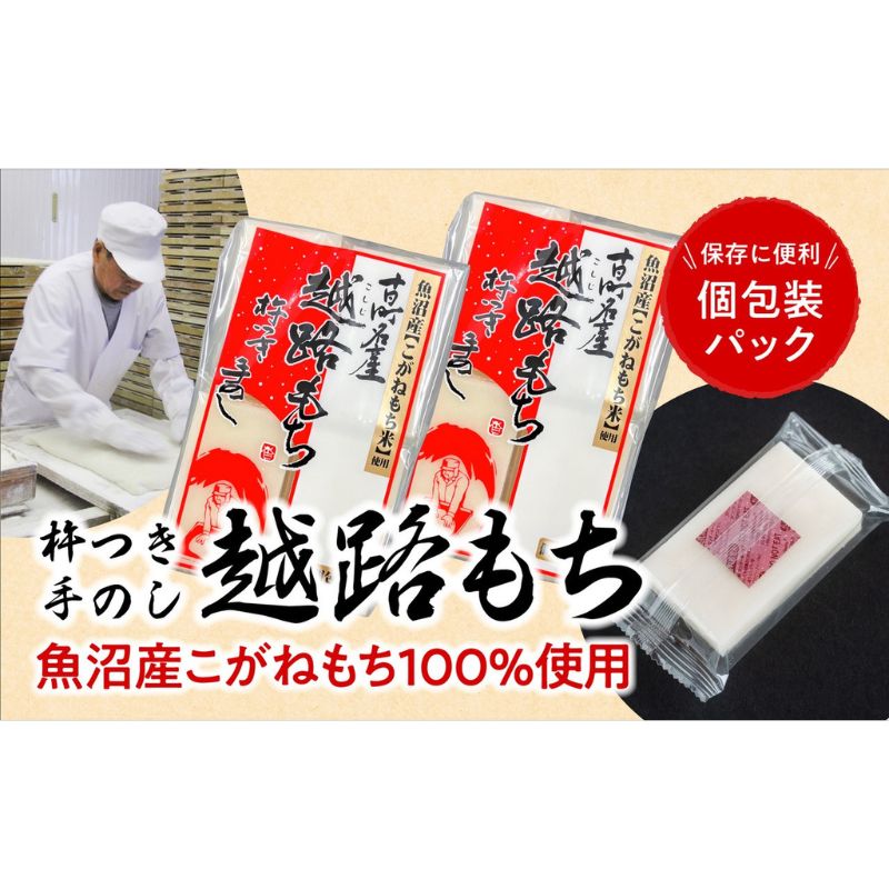 【ふるさと納税】越路もち個包装パック　12枚入り×3パック (約1.5升）　【 餅 もち モチ 切り餅 おもち お餅 新潟】　お届け：ご入金確認後、1週間から10日ほどで発送いたします。