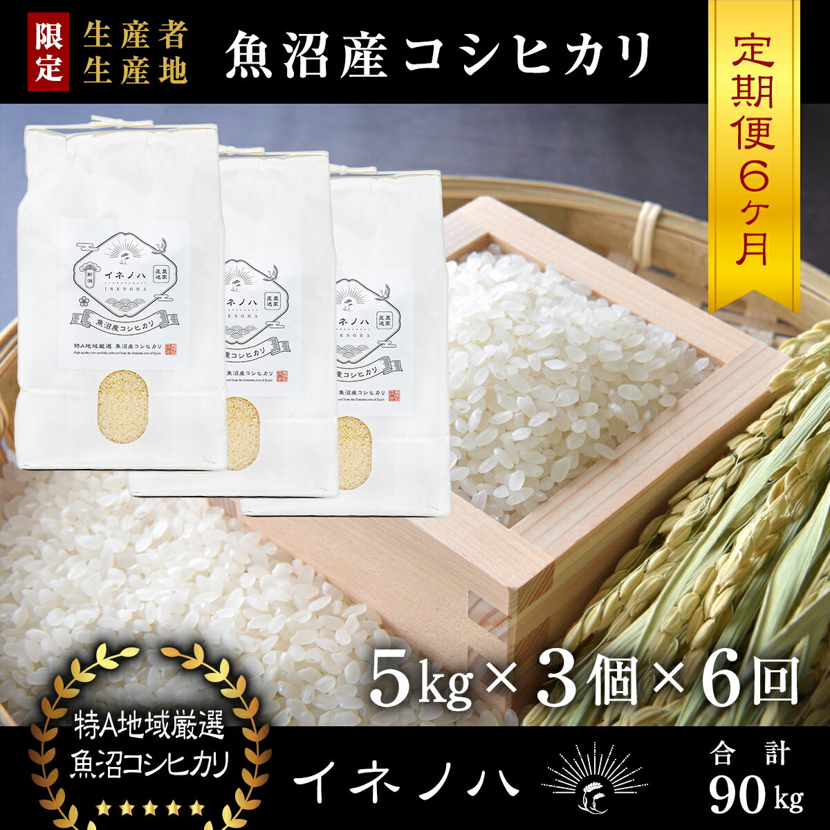 【ふるさと納税】<定期便・全6回>【令和5年産】...の商品画像