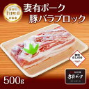 【ふるさと納税】無地熨斗 妻有ポーク 豚 バラ ブロック 500g つまりポーク 豚肉 ポーク 角煮 チャーシュー 銘柄豚 BBQ 冷蔵 お取り寄せ 贈答品 ギフト 熨斗 のし 名入れ不可 送料無料 新潟県 …