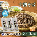 30位! 口コミ数「1件」評価「1」新潟県 十割そば 無塩 3袋 計630g 十割蕎麦 十割ソバ そば 蕎麦 ソバ 無塩 乾麺 麺 食塩無添加 ギフト お取り寄せ 備蓄 保存 ･･･ 