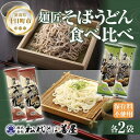 名称そば・うどん食べ比べ内容量松代そば善屋 麺匠そば 300g×2袋 松代そば善屋 麺匠うどん 300g×2袋原材料【そば】そば粉(国内製造)、小麦粉、食塩、海藻【うどん】小麦粉(国内製造)、食塩賞味期限製造より24か月保存方法直射日光及び湿気を避け、常温で保存してください。製造者株式会社 松代そば善屋 田澤工場 〒942-1522 新潟県十日町市松代田沢875番地1事業者株式会社S・E・P INTERNATIONAL配送方法常温配送備考※画像はイメージです。 ・ふるさと納税よくある質問はこちら ・寄附申込みのキャンセル、返礼品の変更・返品はできません。あらかじめご了承ください。【ふるさと納税】新潟県 麺匠そば 麺匠うどん 食べ比べ 2種 計4袋 そば 蕎麦 ソバ うどん 海藻 乾麺 本格派 詰め合わせ お取り寄せ 備蓄 保存 便利 ギフト グルメ 松代そば善屋 新潟県 十日町市　【 麺類 簡単 調理 コシ 安心】 風味、歯ごたえ、のどごし、三拍子そろった麺匠そば・うどんの2種 各2袋セットです。 製?技能士が吟味した原料を使用し、こだわりの製法で作りました。 ◆松代そば善屋 麺匠そば 海藻（ふのり）つなぎの、とことん素材にこだわった匠の蕎麦。 あえてそば粉の割合を5割に抑えることで、ソバの香りが強くなりすぎず、 のど越しや食感も楽しめるお蕎麦に仕上げました。 ◆松代そば善屋 麺匠うどん モチモチとした食感はもちろん、のど越しの良い麺匠うどん。 うどんにぴったりの小麦粉を選りすぐり、配合、製麺しました。 小麦粉の風味を損なわないよう、丁寧に乾燥させています。 ◆美味しさの秘密 美味しい理由は、こだわりの低温乾燥製法。 32度以下の低温で、じっくりと時間をかけて麺を乾燥させることで、 素材の風味と美味しさを最大限に引き出しました。 打ちたてのような麺の、コシの強さとのど越しをお楽しみください。 【お届け・内容量】 松代そば善屋 麺匠そば 300g×2袋 松代そば善屋 麺匠うどん 300g×2袋 【松代そば善屋について】 十日町市の松代（まつだい）地域で昭和26年に創業。 新潟の自然に囲まれた山里で、70年以上こだわりのそばを作りつづけてきました。 素材の風味、美味しさを最大限に引き出す「低温乾燥製法」により、 打ち立て以上のコシと喉ごしを実現させています。 この地域に伝わる、つなぎに海藻ふのりを使用した「へぎそば」をはじめ、 食感やのど越しにこだわった蕎麦、うどん、そうめん、ラーメンなど、 多種多様な麺製品を手掛けています。 事業者名：株式会社S・E・P INTERNATIONAL 連絡先：025-772-8822 麺 食品 加工食品 人気 おすすめ 送料無料 寄附金の用途について 雪まつりや雪を楽しむイベントの開催 大地の芸術祭の開催や作品管理 障がい者・高齢者にやさしいまちづくり 子育て・教育環境の整備 道路や住宅の雪対策 自然環境の保全・自然エネルギーの活用 文化芸術・スポーツの振興（1）文化芸術の振興事業 文化芸術・スポーツの振興（2）文化財保護及び活用事業 文化芸術・スポーツの振興（3）スポーツの振興及び体育施設の整備事業 地域経済の活性化・雇用の確保 国際交流の促進（1）コモ市（イタリア共和国）との国際交流事業 国際交流の促進（2）クロアチア共和国との国際交流事業 国際交流の促進（3）国際交流全般 災害等の対策 市長にお任せ 受領証明書及びワンストップ特例申請書のお届けについて 入金確認後、注文内容確認画面の【注文者情報】に記載の住所にお送りいたします。 発送の時期は、入金確認後1～2週間程度を目途に、お礼の特産品とは別にお送りいたします。