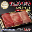 3位! 口コミ数「0件」評価「0」天然 本マグロ 刺身セット 360g 赤身 中トロ 大トロ 三種 盛り合わせ 鮪 クロマグロ 冷凍 まぐろ 刺身 海鮮丼 手巻き寿司 夕食 ･･･ 