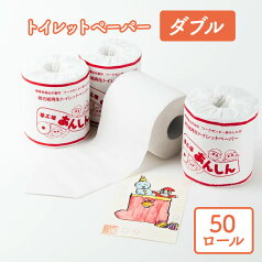 【ふるさと納税】トイレットペーパーダブル50個【障がい者支援の返礼品】　【 雑貨 日用品 生活支援 サポート 】　お届け：順次発送