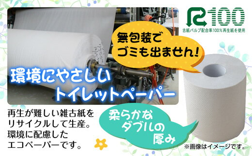 【ふるさと納税】2ヵ月連続2回 定期便 トイレットペーパー ダブル 32.5m 20ロール 無包装 香りなし 日本製 日用品 備蓄 再生紙 リサイクル 業務用 NPO法人支援センターあんしん 新潟県 十日町市　【定期便・ 消耗品 生活必需品 エコ製品 】 3