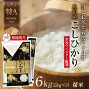 61位! 口コミ数「0件」評価「0」【無地熨斗】 魚沼産 コシヒカリ 2kg ×3袋 計6kg お米 こしひかり 新潟 (お米の美味しい炊き方ガイド付き) 精米 ご飯 ブランド米 銘柄米 お届け:入金確認後、順次発送