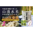 【ふるさと納税】【先行新米予約】新潟県魚沼産コシヒカリ◇玄米2kg 栽培期間中農薬・化学肥料不使用「山清水米」はざ架け米 お届け:寄附入金確認後、10月上旬か...