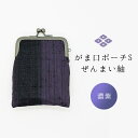 【ふるさと納税】がま口ポーチS ぜんまい紬 濃紫 ファッション小物 財布 ファッション