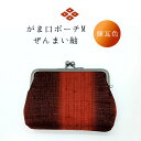 【ふるさと納税】がま口ポーチM ぜんまい紬 煉瓦色 ファッション小物 財布 ファッション